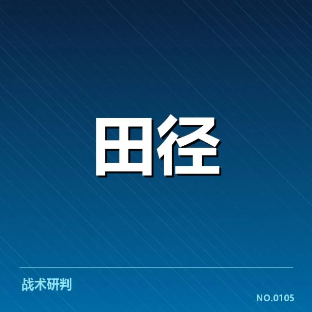 近期赛事中已确认的战术应用